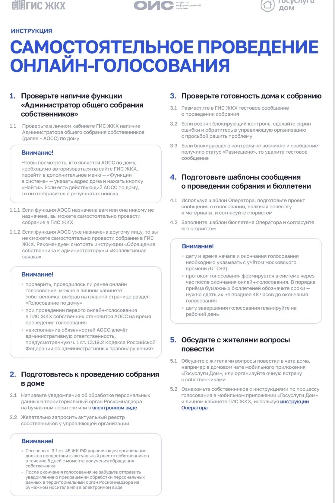 Как провести онлайн-голосование собственников посредством мобильного приложения «Госуслуги.Дом» и го