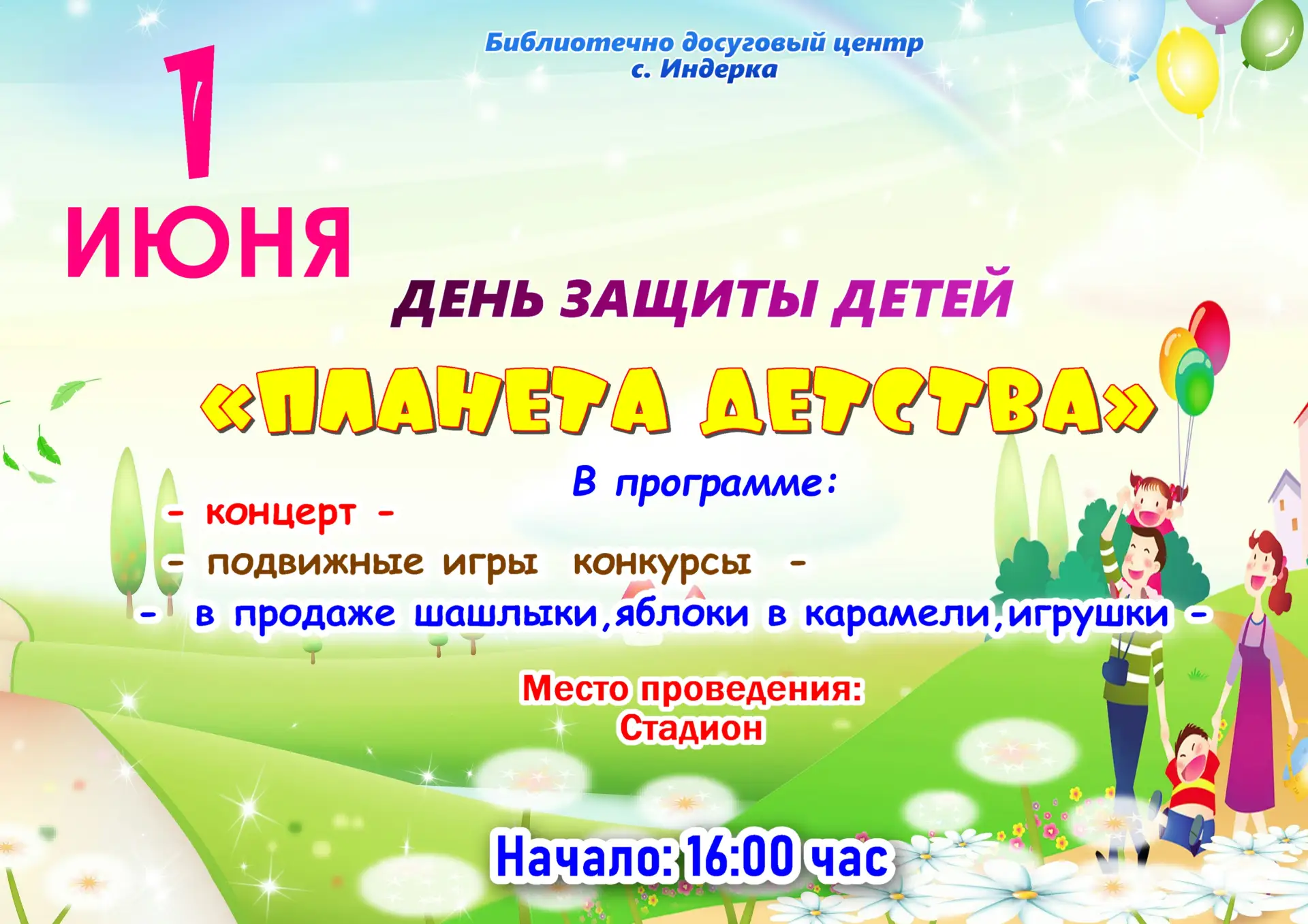 🎈 🎈 1 Июня 🎉 🎉на стадионе состоится