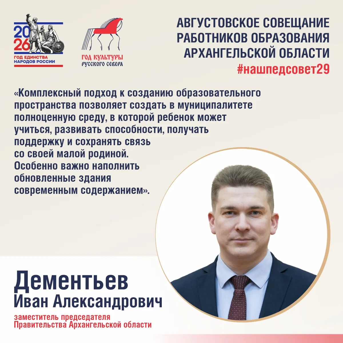 🍁 19 августа начнет работу традиционное августовское совещание работников образования ...