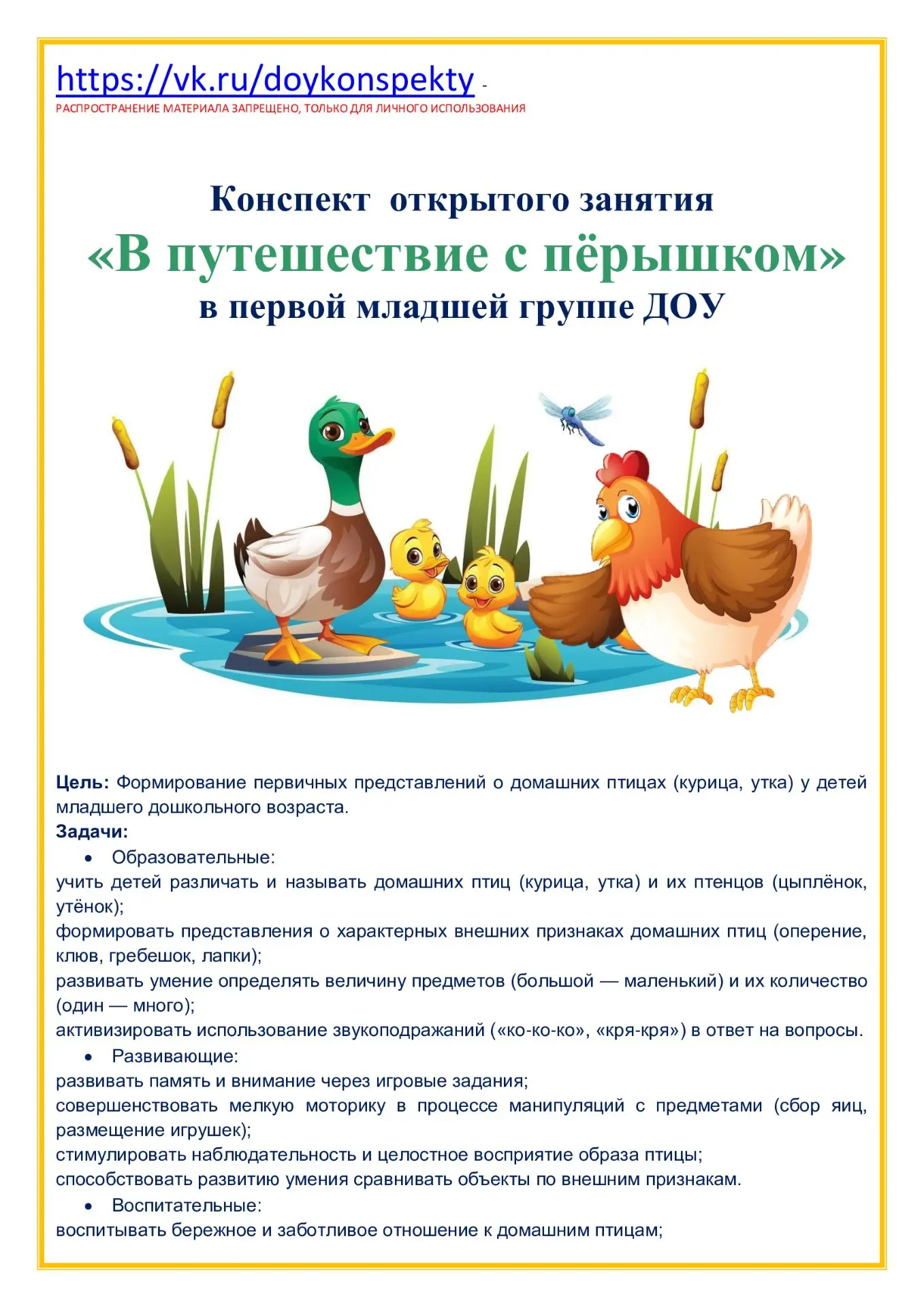 ✅Конспект открытого занятия