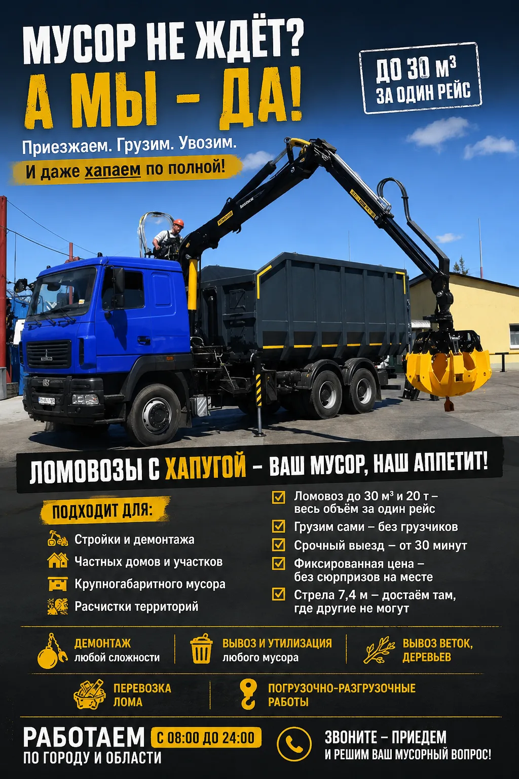 🚛 Мусора после ремонта больше, чем планировали? 😄