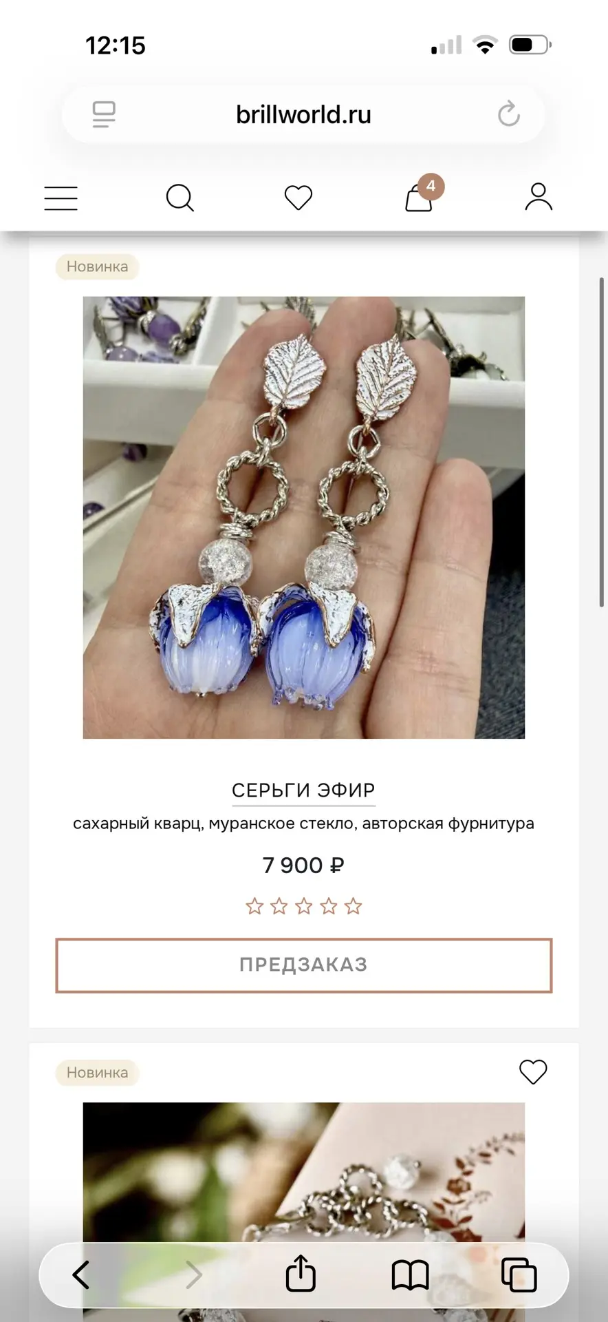 Наша новая коллекция бьет рекорды вашей любви😍 

Серьги «Эфир» сегодня ушли в предзаказ. Очень наде