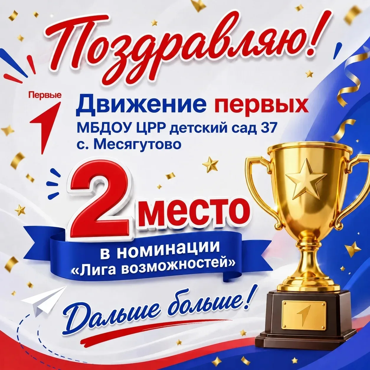 ✨Урааа! По итогам «Конкурса первичных отделений Движения Первых 2025-2026» наша команда...