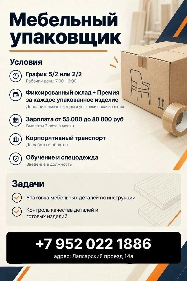 Упаковщик на мебельное производство