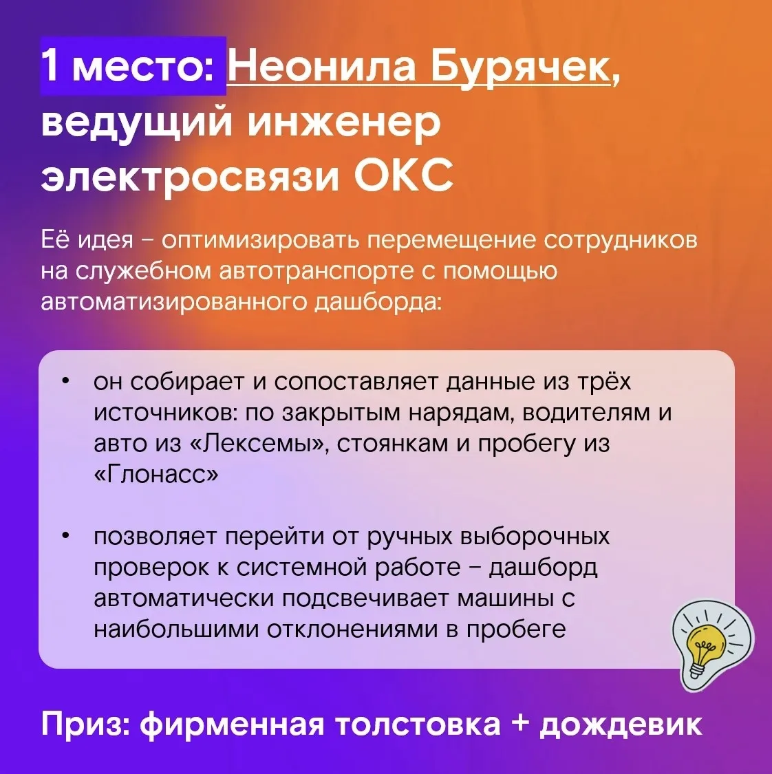 🎉 Подводим итоги конкурса «ПСР - Битва идей»!