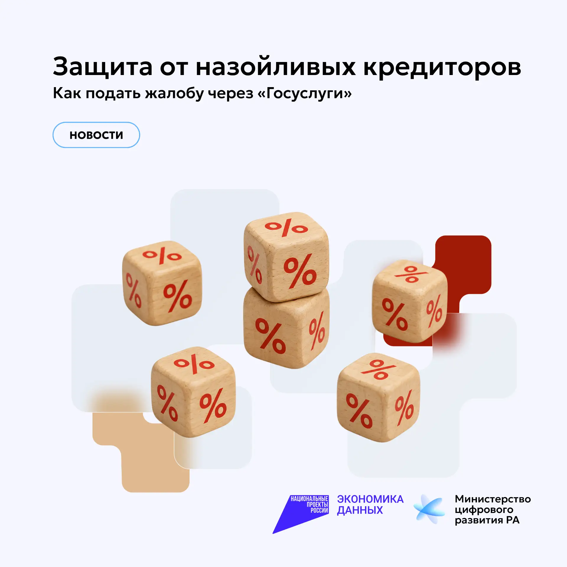 Защита от назойливых кредиторов: как подать жалобу через «Госуслуги»
 
🔹Столкнулись с психологическ