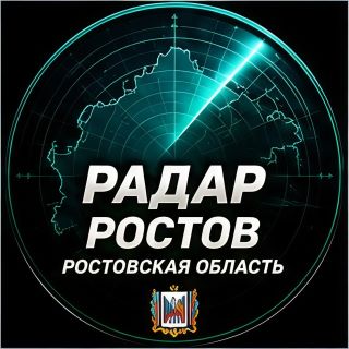 Радар Ростов