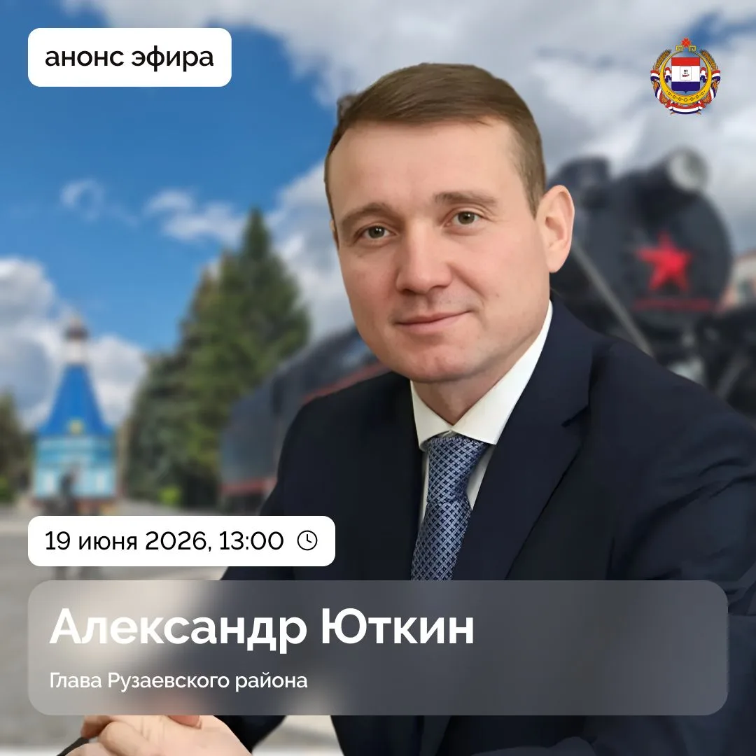 ❗️Прямой эфир с главой Рузаевского района Александром Юткиным