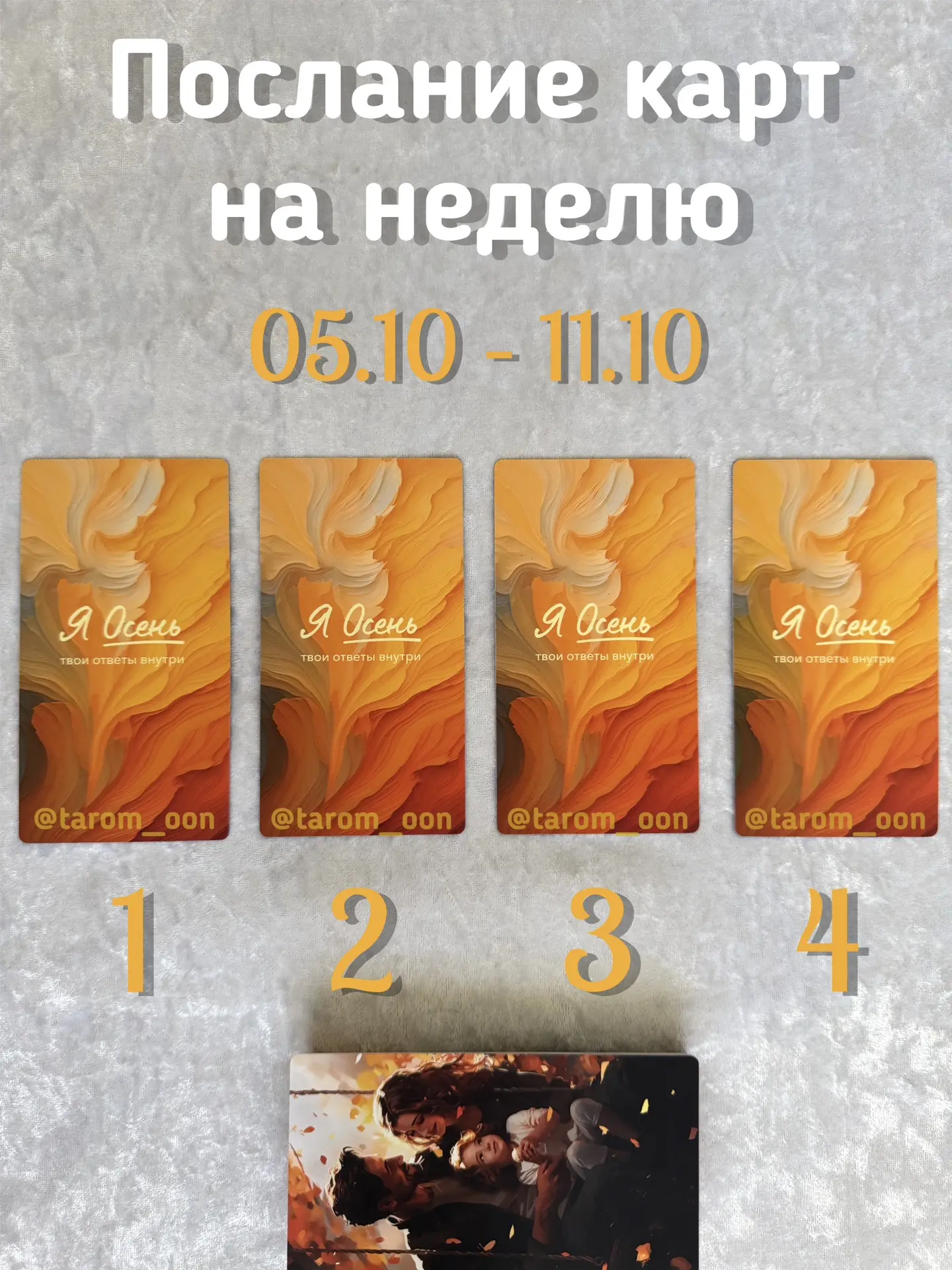 🧡Послание на неделю🧡