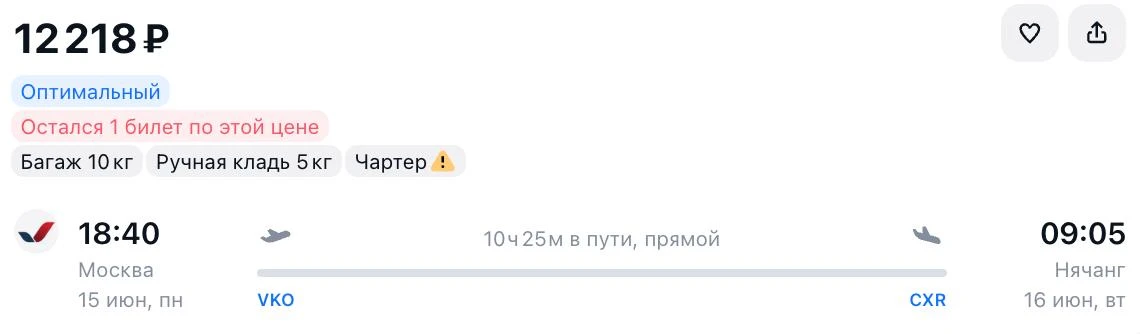 Улетаем в Нячанг всего за 12 218 ₽ в одну сторону
Прямые рейсы во Вьетнам из Москвы
Чартер с багажом