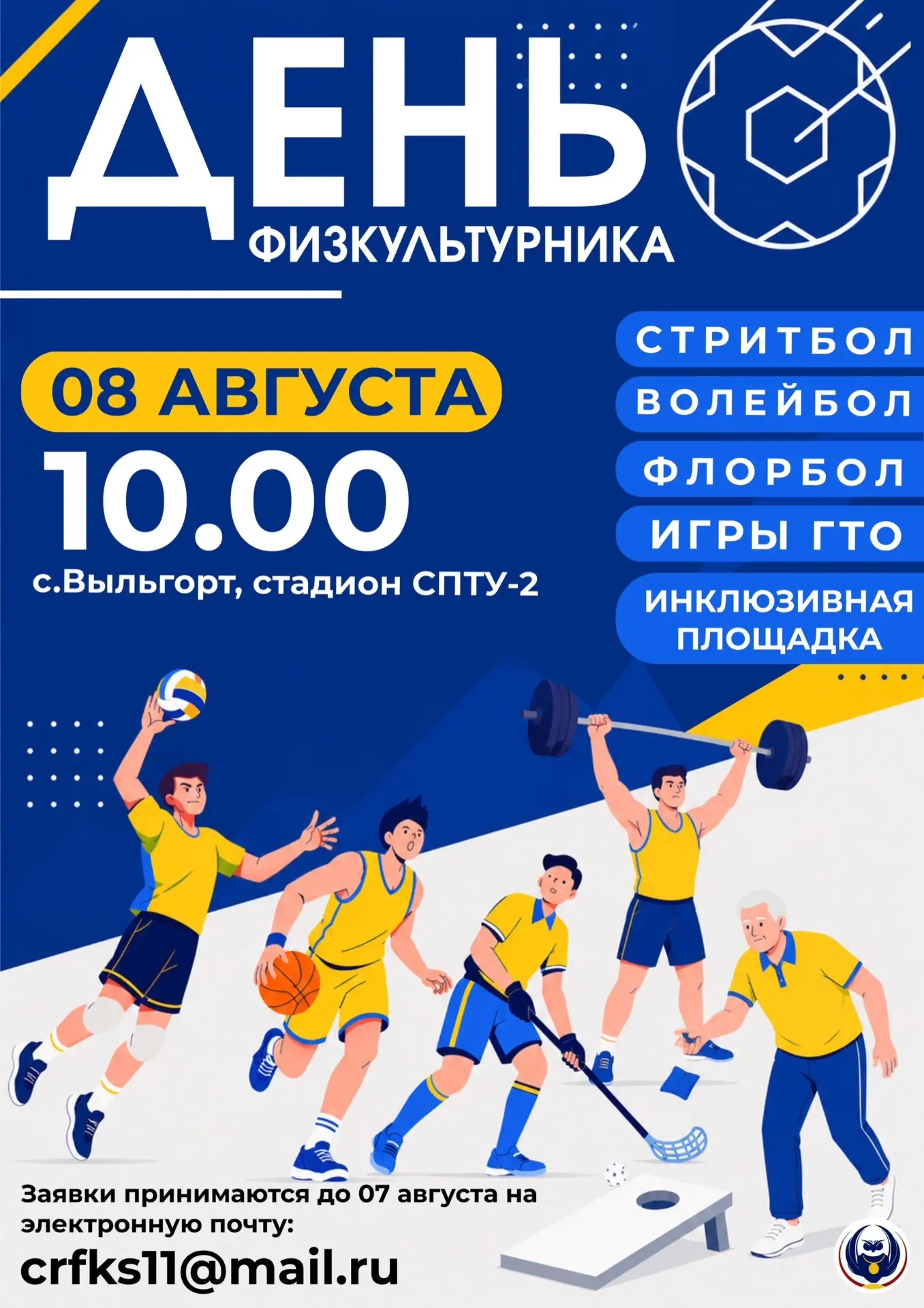 Уважаемые любители спорта и активного образа жизни!