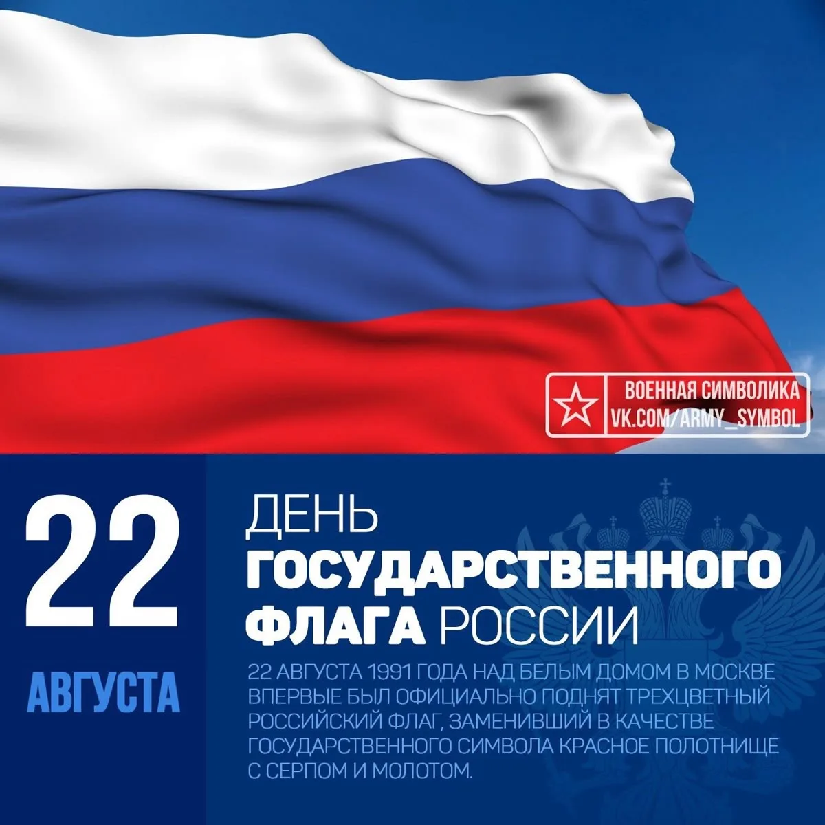 🇷🇺 День Государственного флага — отличный повод узнать больше об истории нашей страны!