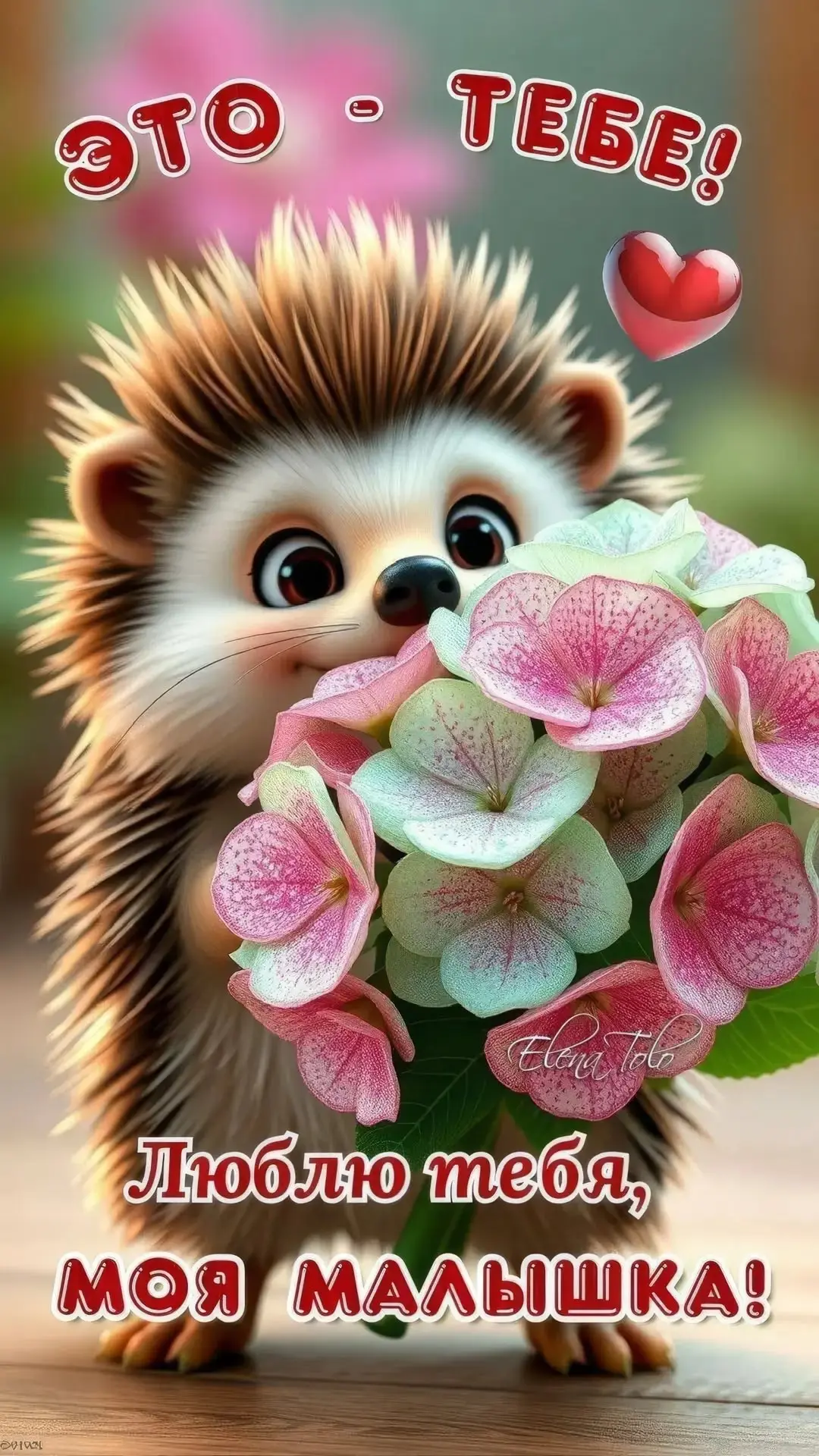 💌 Добрые открытки в MAX