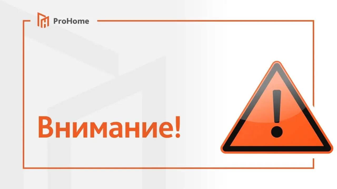 Дорогие жители!