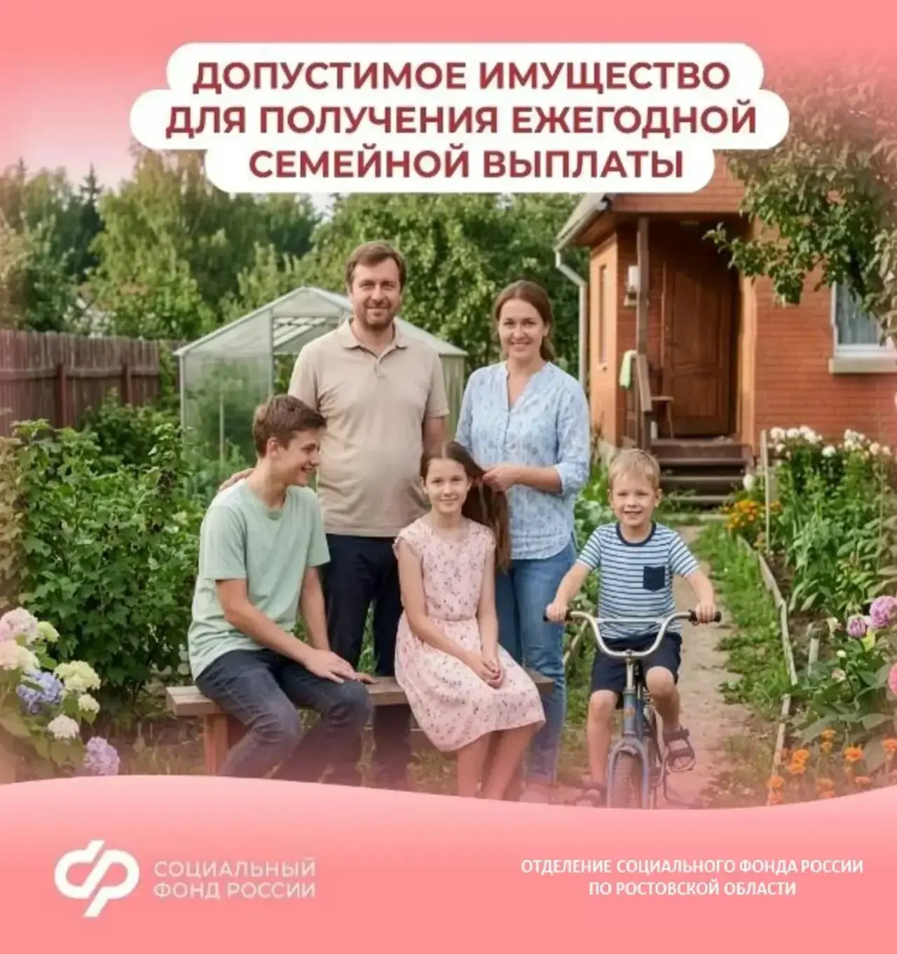 💬 каким имуществом можно владеть для получения ежегодной семейной выплаты