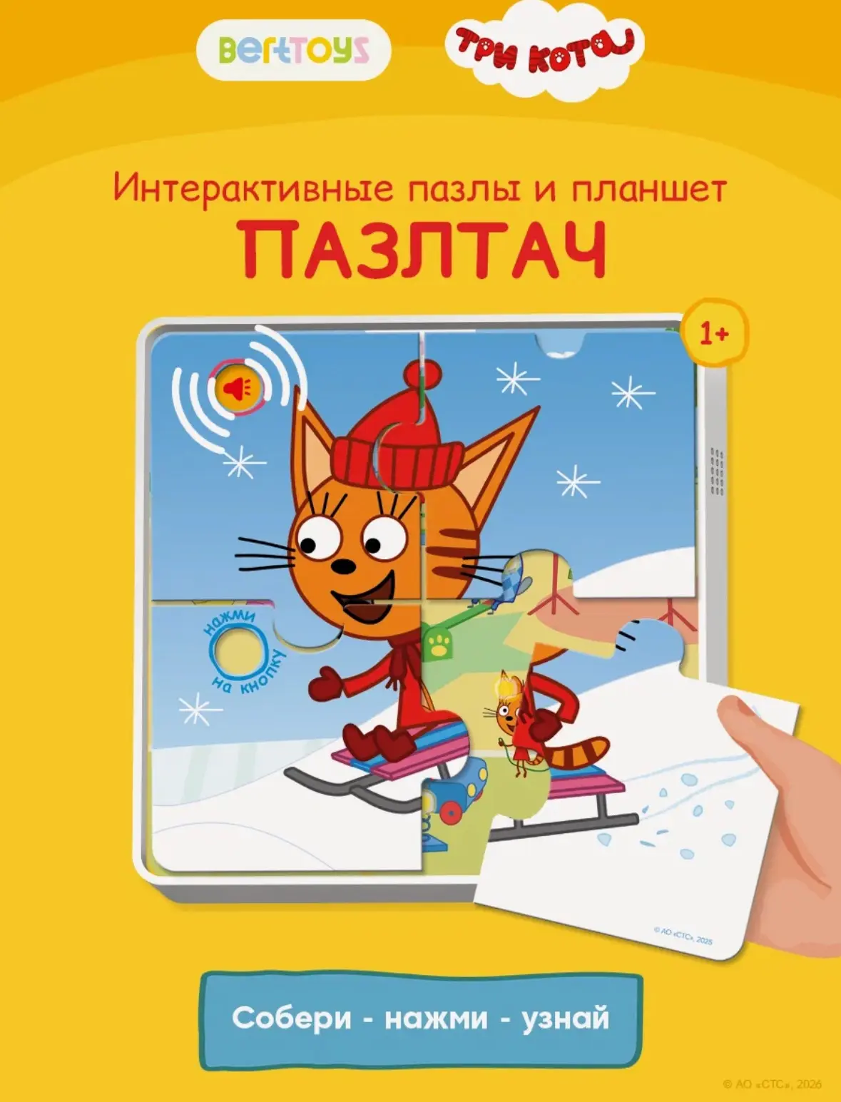 💛 Развивающие говорящие пазлы для детей от BertToys Пазлтач "Три кота", 36 деталей