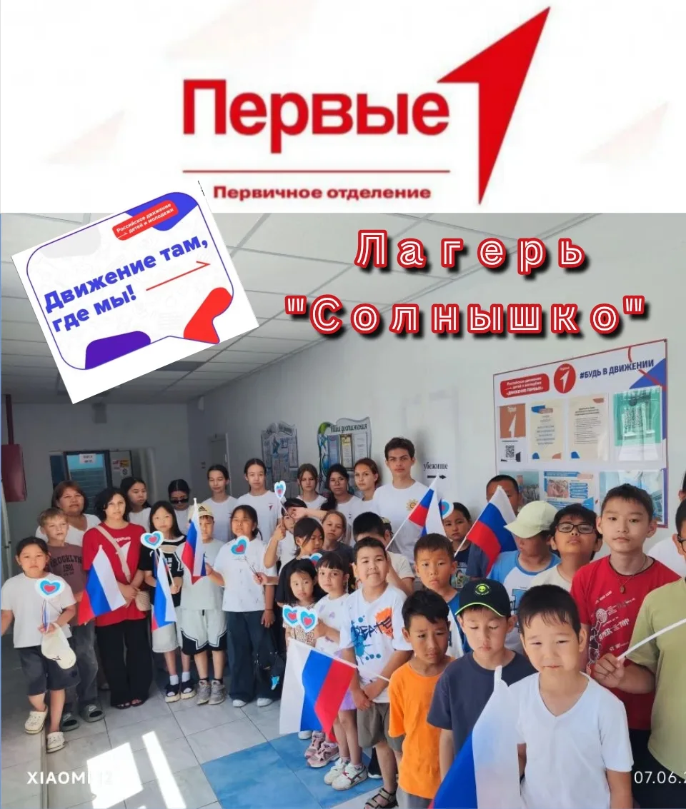 7 июня активисты «Движения Первых» совместно с ребятами из «Ниицил» провели в лагере дн...