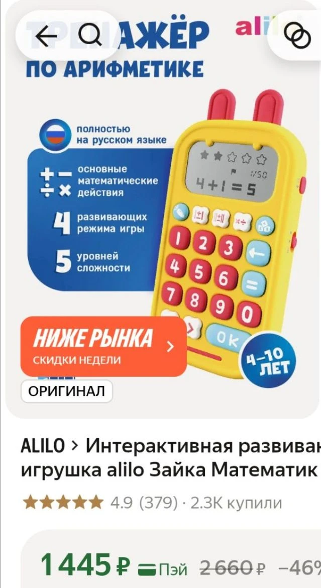 🩵Интерактивная игрушка "Зайка Математик"

https://market.yandex.ru/cc/APptrg