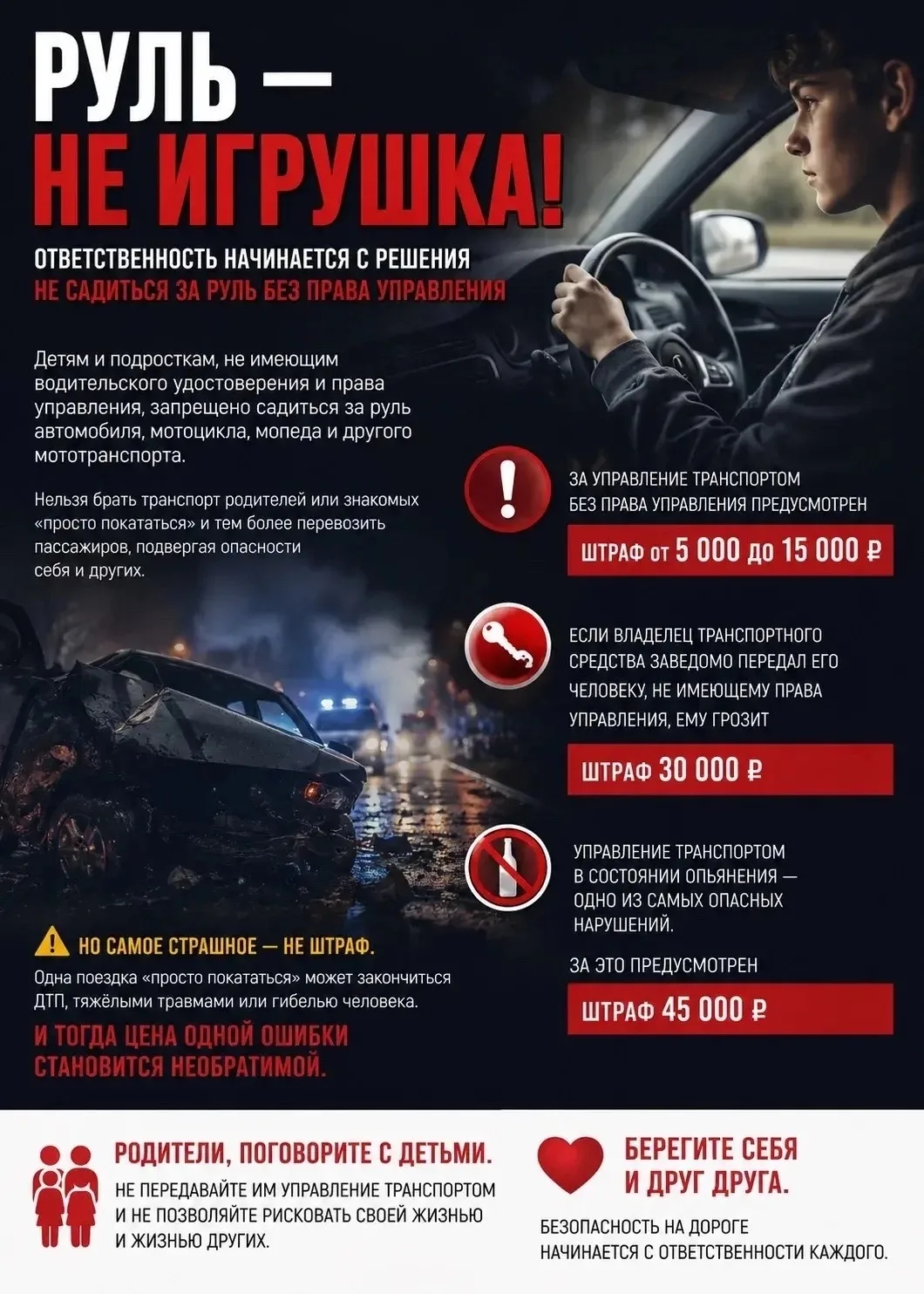 ⚠️ Руль — не игрушка. Ответственность начинается с решения не садиться за него без прав...