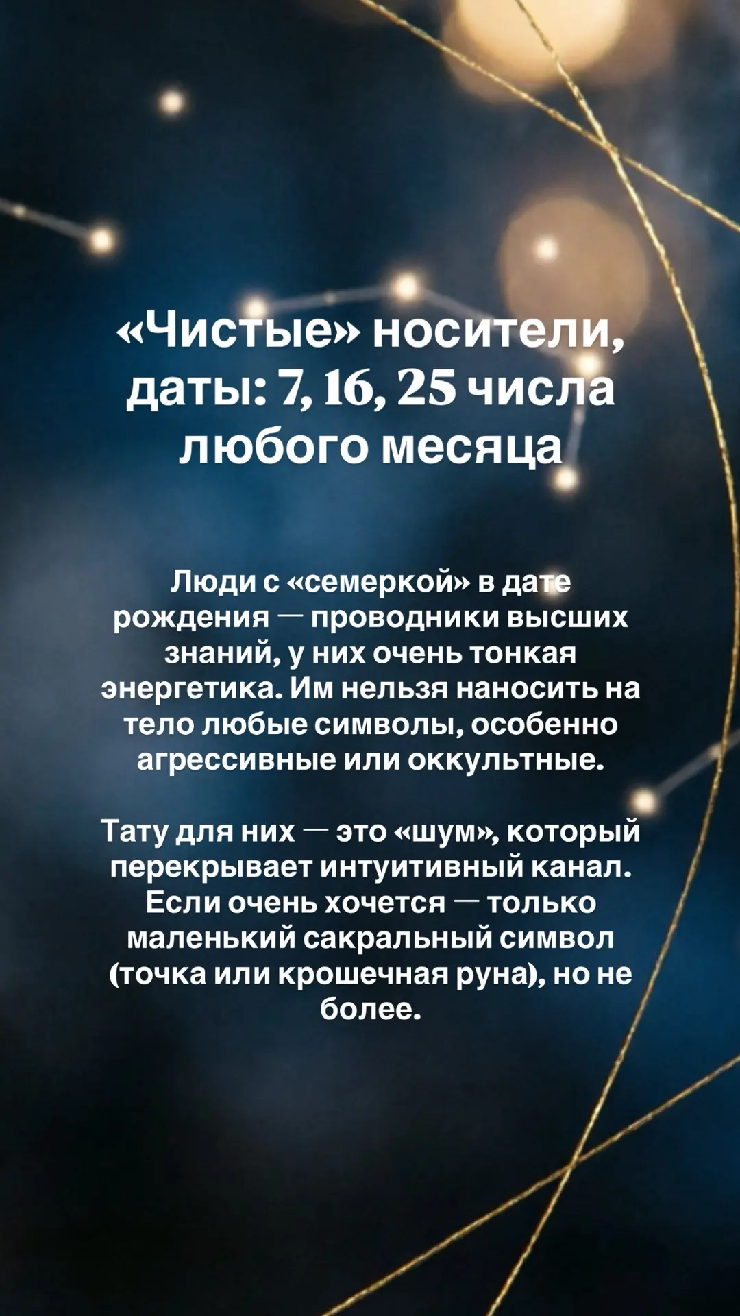 🔮 Нумерология и тату: даты, которым лучше не рисковать