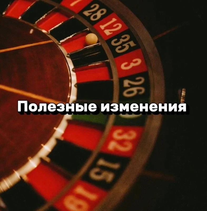 Участники азартных игр будут проинформированы о рисках и зависимости
