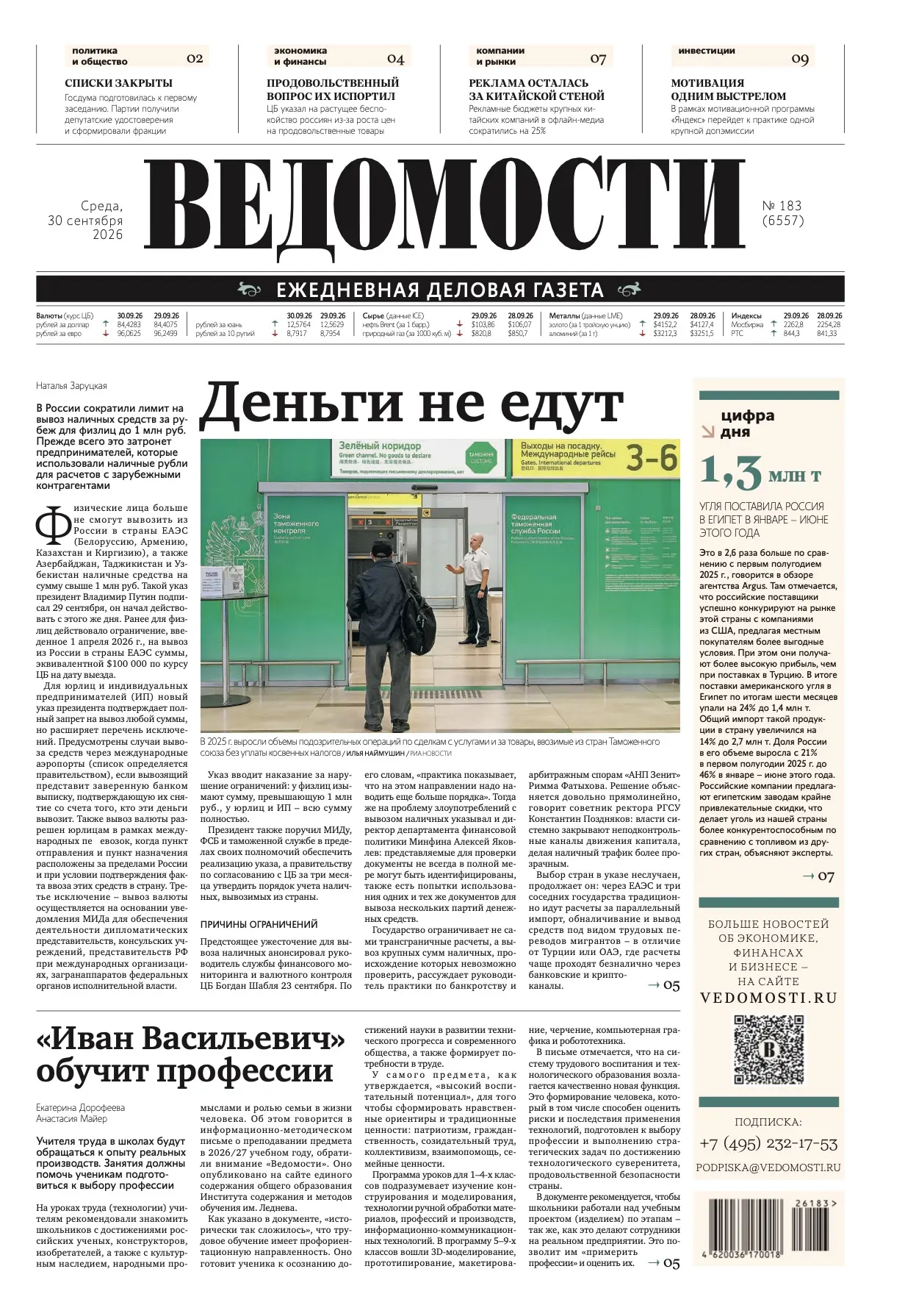 Доброе утро! Главное из свежего номера «Ведомостей»: