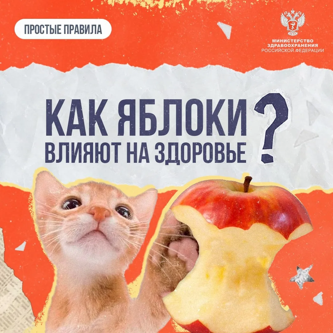 🍏 #ПростыеПравила: Как яблоки влияют на здоровье