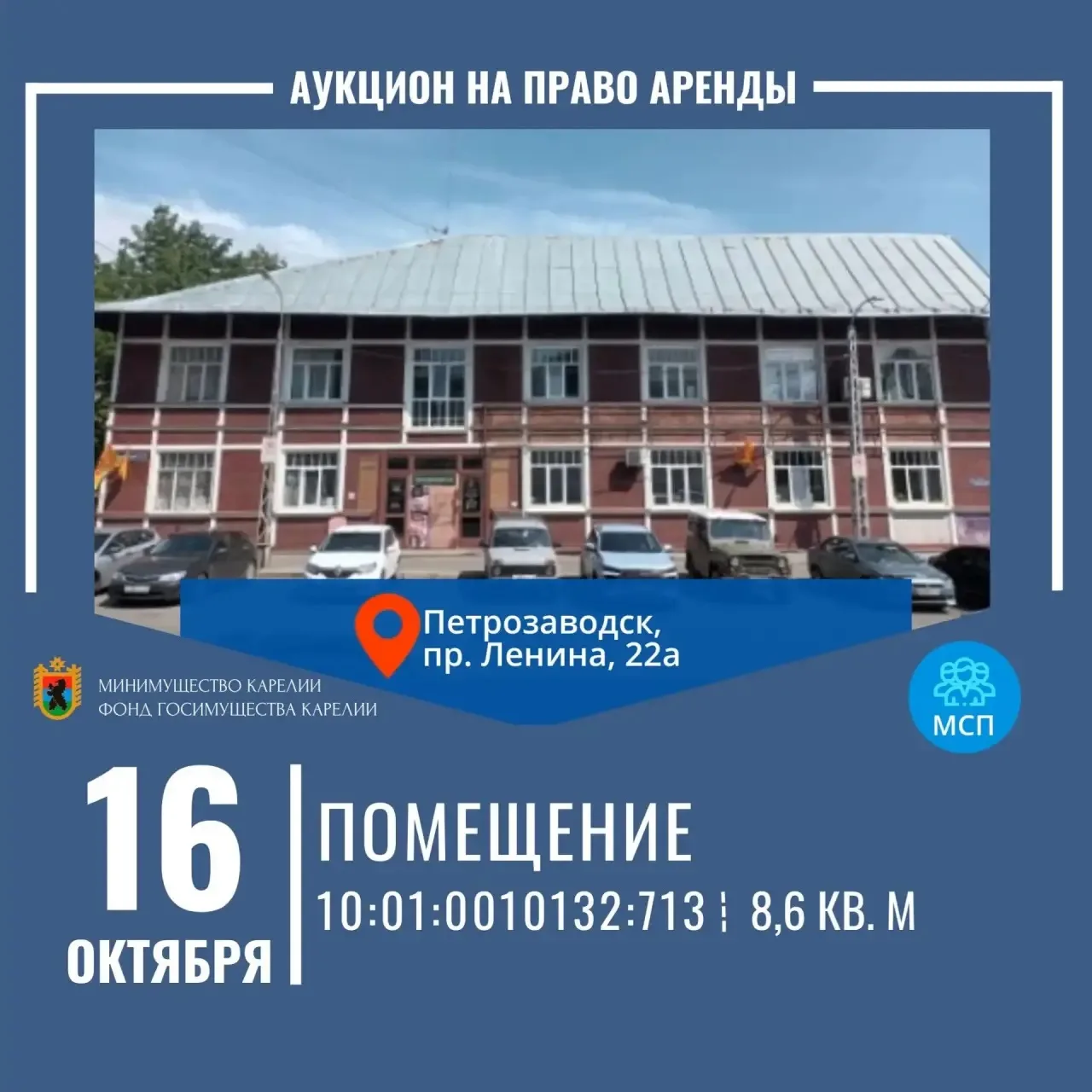 🔐 Помещение, расположенное в Петрозаводске (пр. Ленина, 22а), предлагается в аренду на...