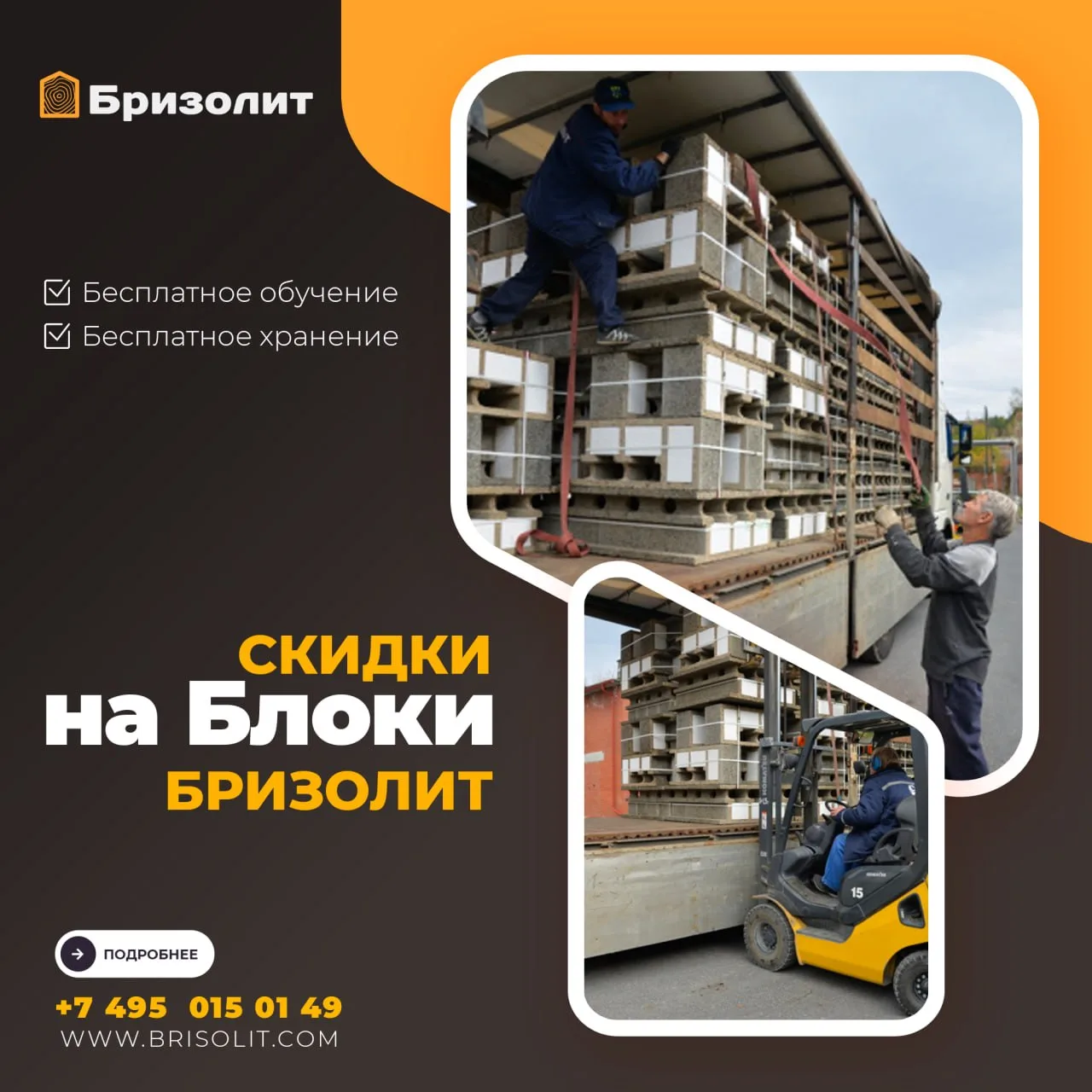 🔥 При покупке блоков вас ждут дополнительные скидки и хранение  бесплатно!