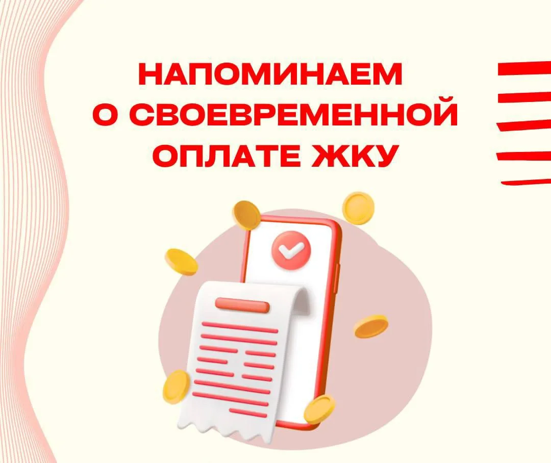 Уважаемые жители!