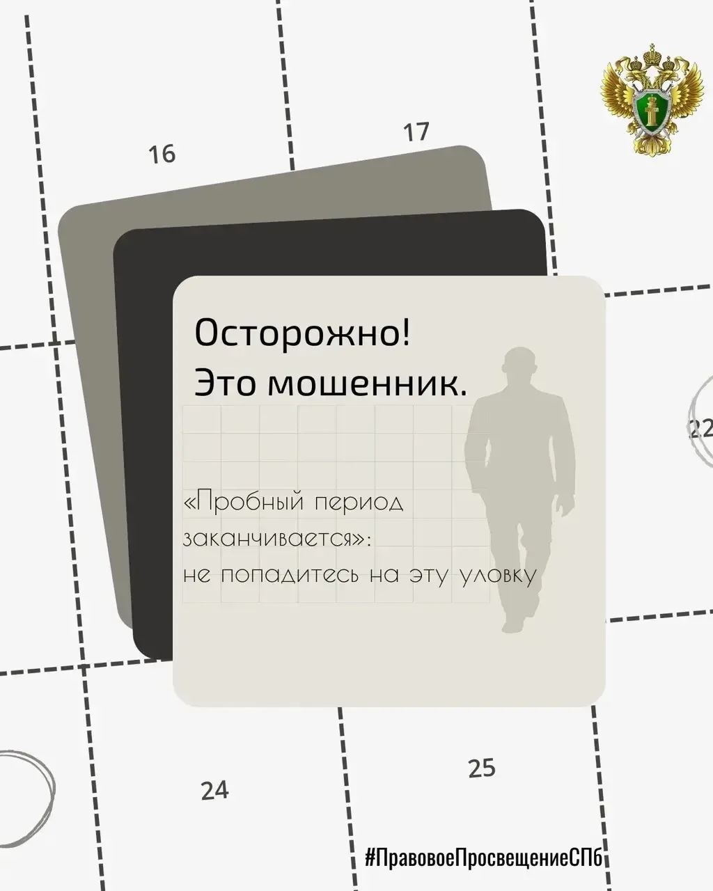 «Пробный период заканчивается»: не попадитесь на эту уловку