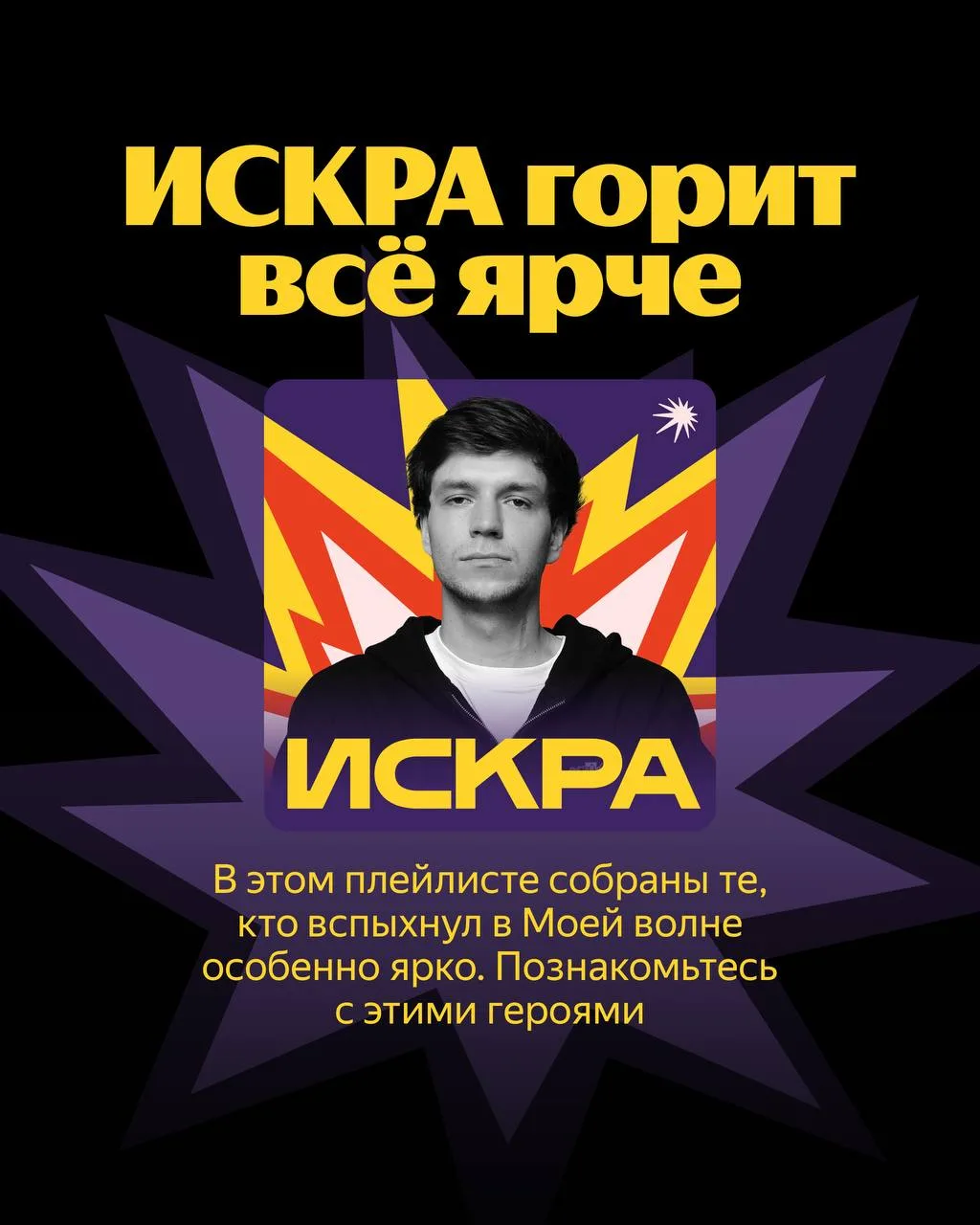💥 Встречайте новых героев ИСКРЫ   Знакомимся с артистами, о которых скоро заговорят все. Главный гер