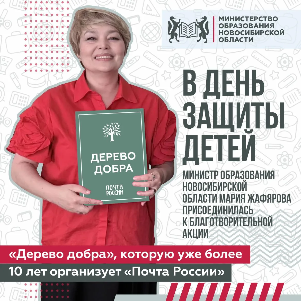 В День защиты детей министр образования Новосибирской области Мария Жафярова присоедини...