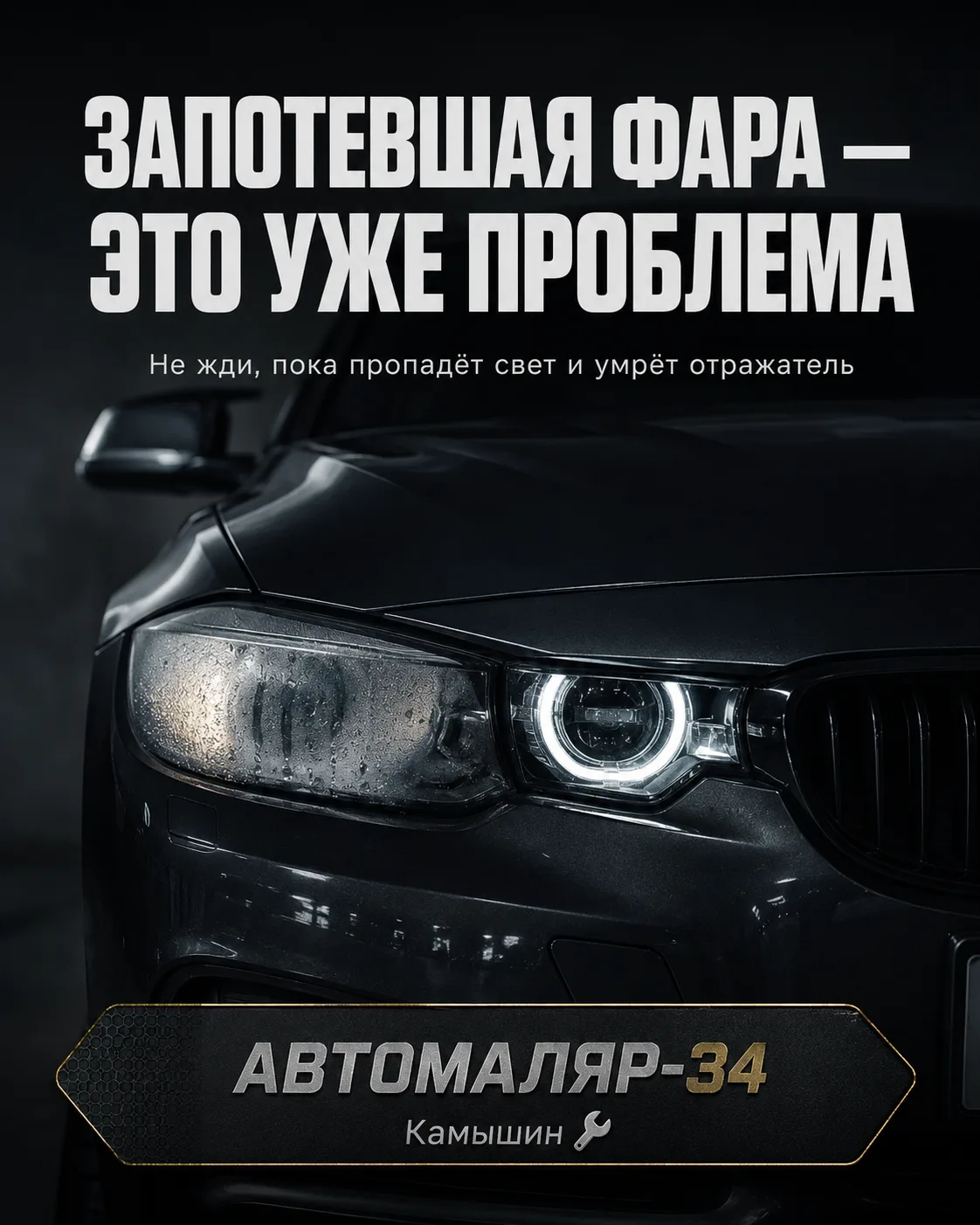 💧 Фара потеет? Это не “ничего страшного”. Это уже проблема.