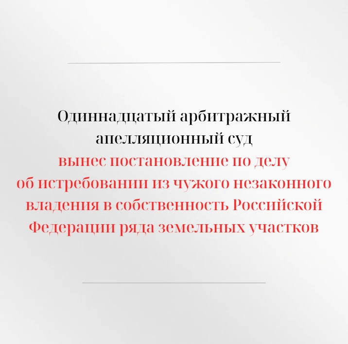 Поводом к рассмотрению спора стали результаты прокурорской проверки, выявившей факты вх...