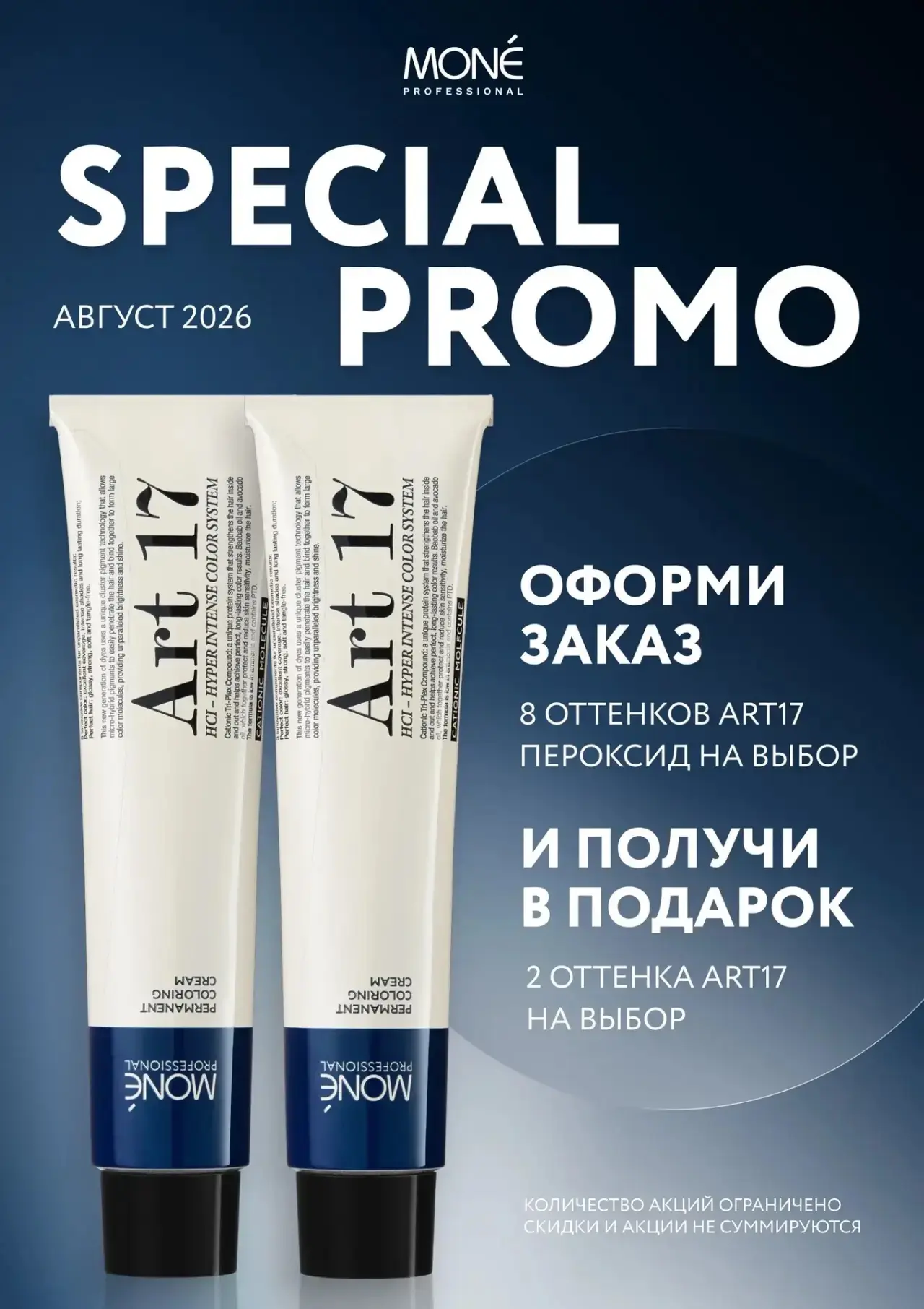 АКЦИИ бренда MONE PROFESSIONAL