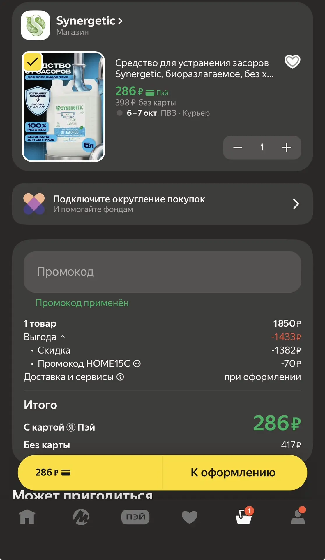 Средство для устранения засоров Synergetic, биоразлагаемое, без хлора, 5л