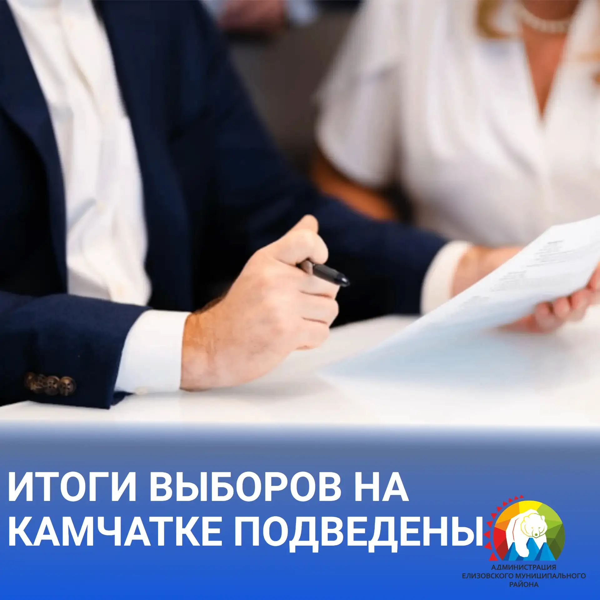 ❗️Подведены итоги выборов депутатов Законодательного Собрания Камчатского края по округ...