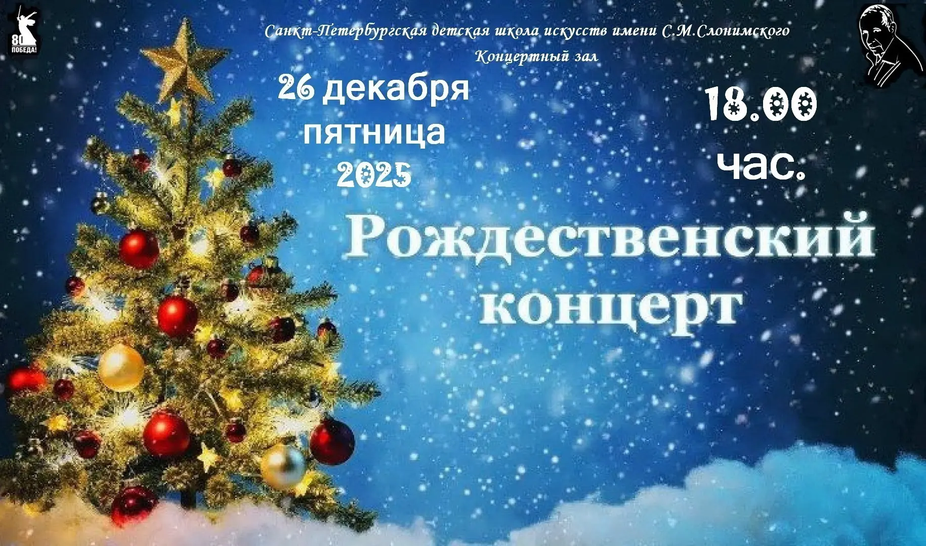 Ссылка на рождественский концерт - https://disk.yandex.ru/d/3Vk6sHgsDOAu7g
