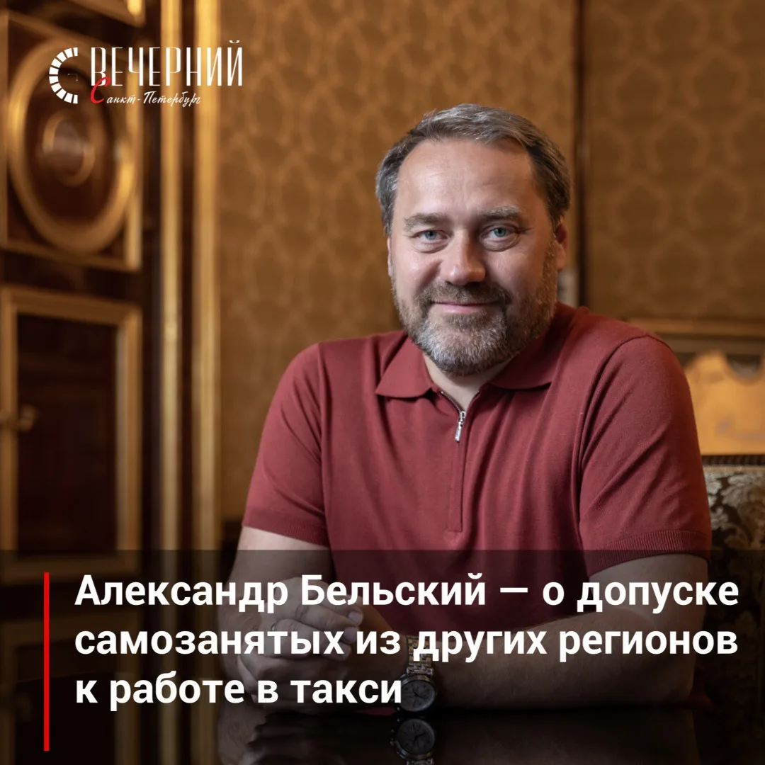 💬 «Разрешить иногородним самозанятым работать в такси в Петербурге — выгодно всем»