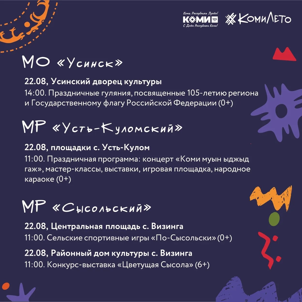Еще немного о праздниках, приуроченных к 105-летию Республики Коми. Праздничные меропри...