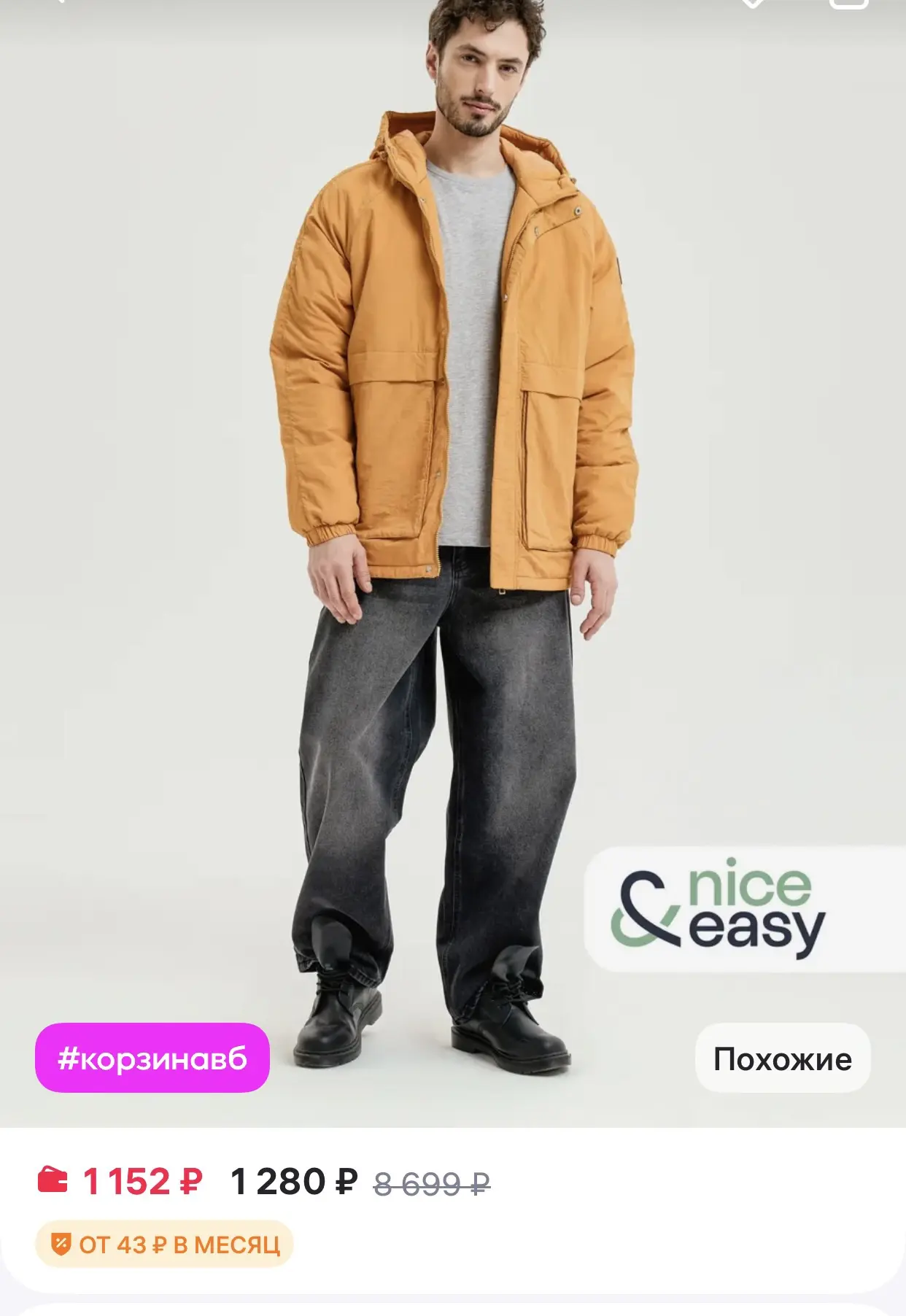 nice & easy 
Мужская куртка с капюшоном и утеплителем

Размеры 46-54

https://www.wildberries.ru/cat