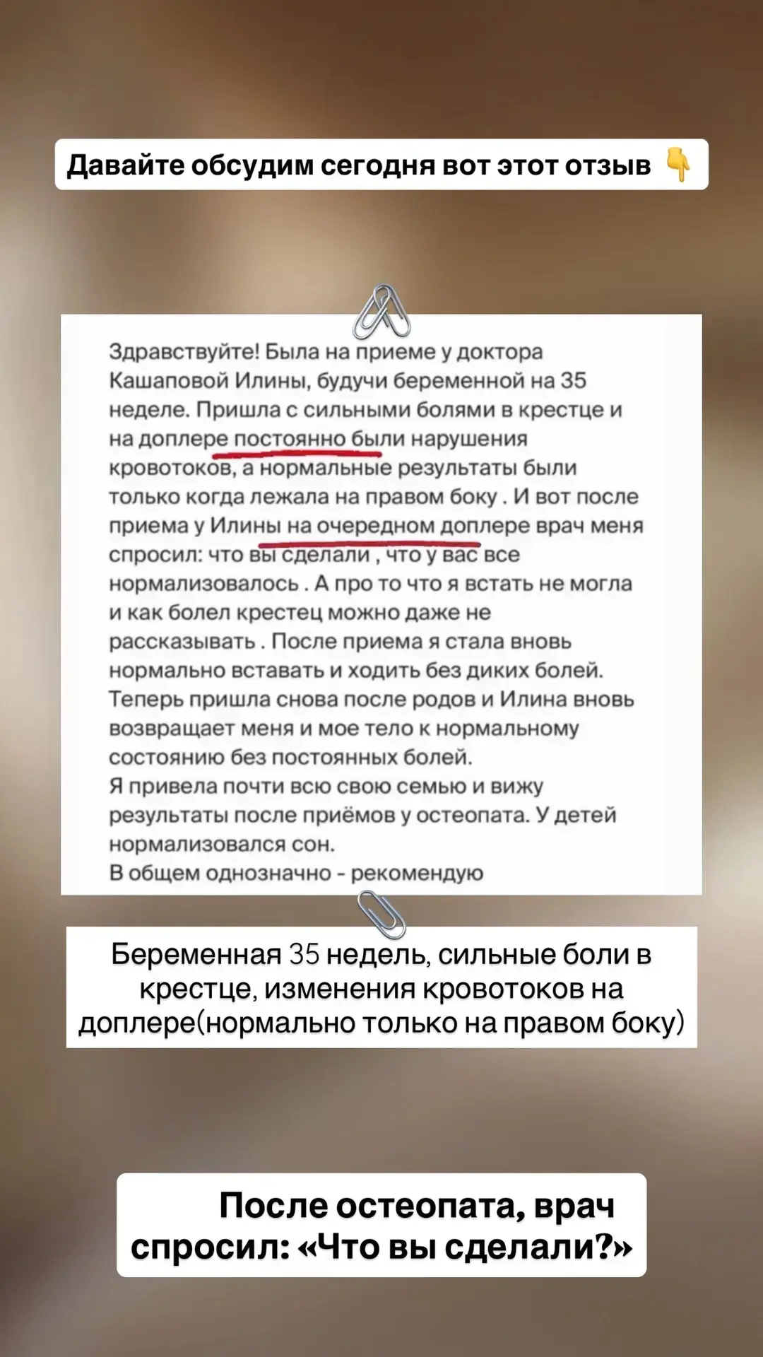 Изменения на доплере у беременной после остеопата