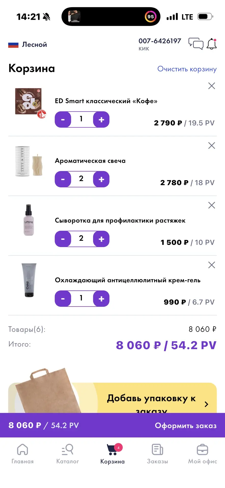 Пока еду к подружке на встречу оформляю заказ)