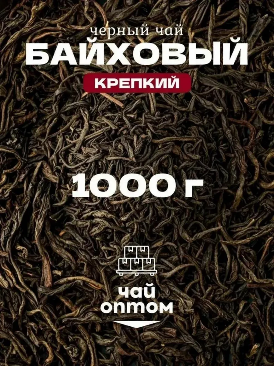 ⚡️ Чай черный листовой натуральный для заваривания оптом, BASKEY