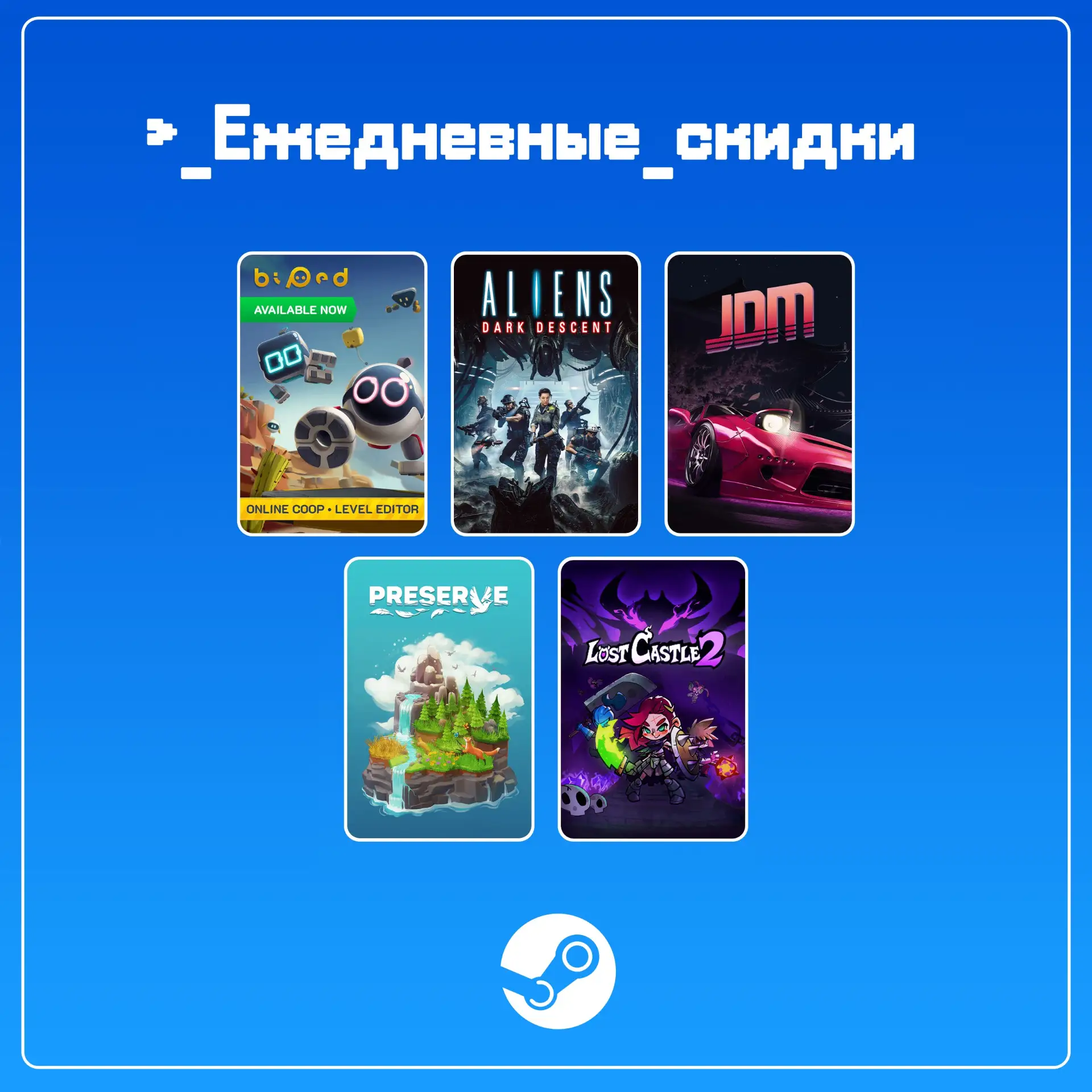 • Biped (скидка -90%)

• Aliens: Dark Descent (скидка -70%)

• JDM: Japanese Drift Master (скидка -6