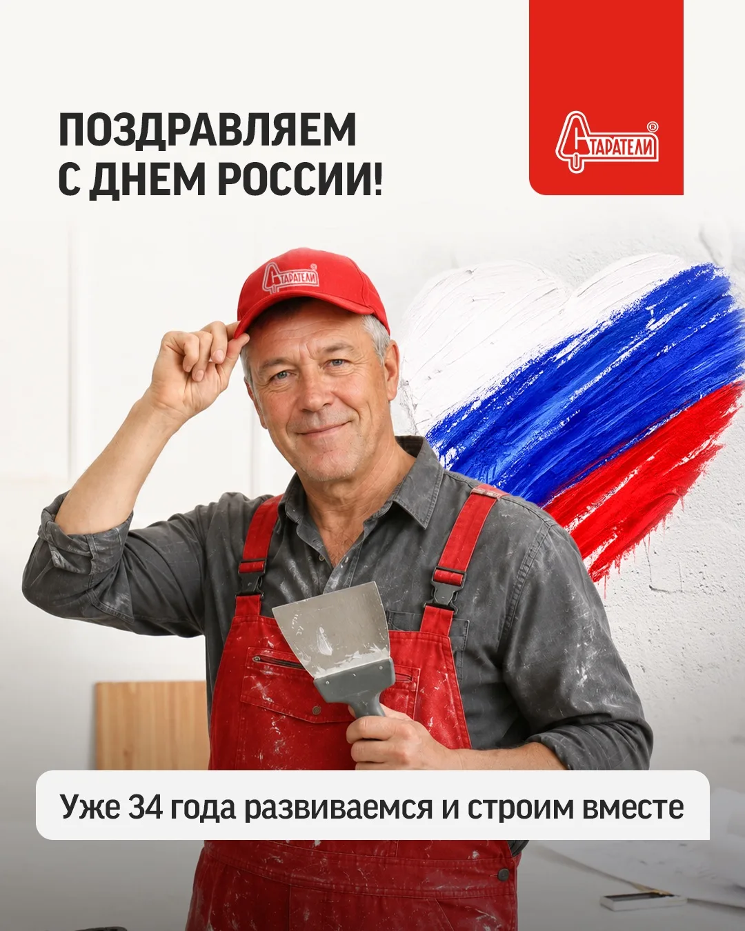 Поздравляем с Днём России!
