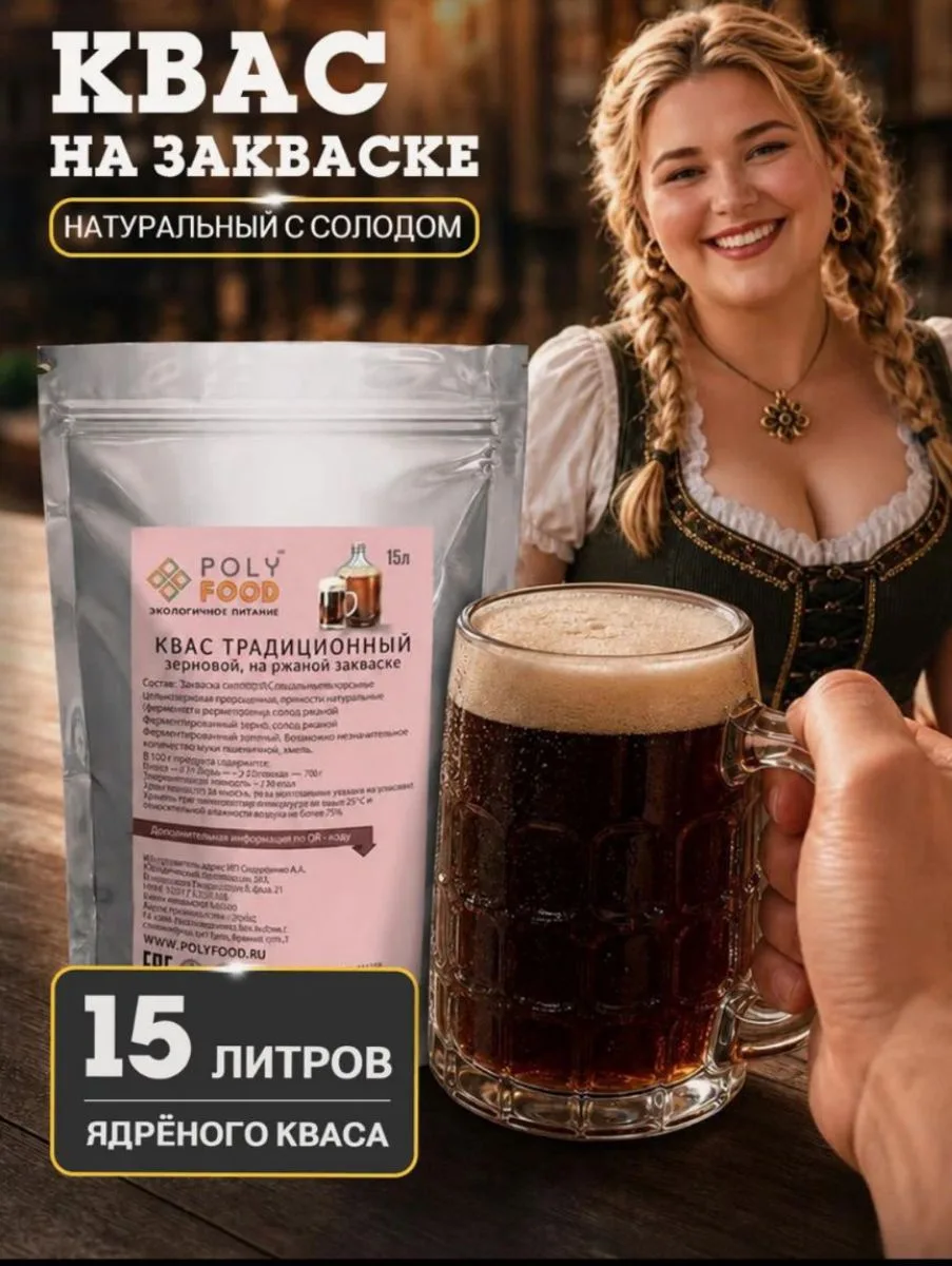 Закваска для приготовления Ржаного кваса на зерне солода, 1упаковка 150гр