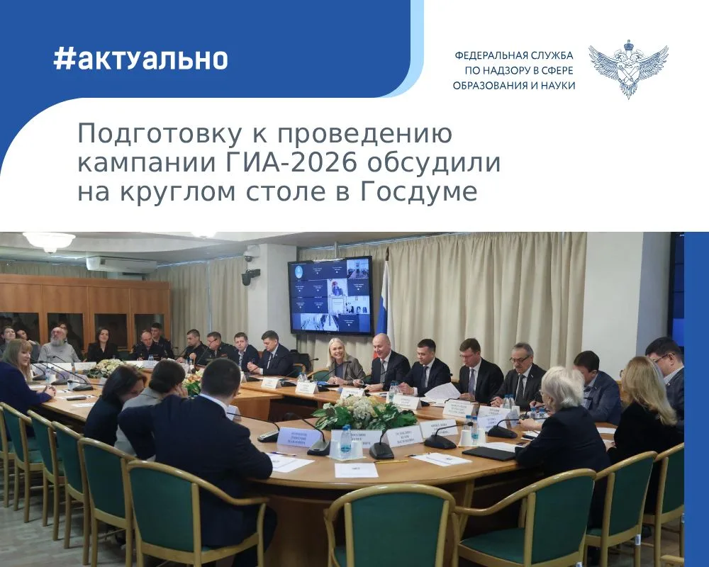 Подготовку к проведению государственной итоговой аттестации в 2026 году обсудили участн...