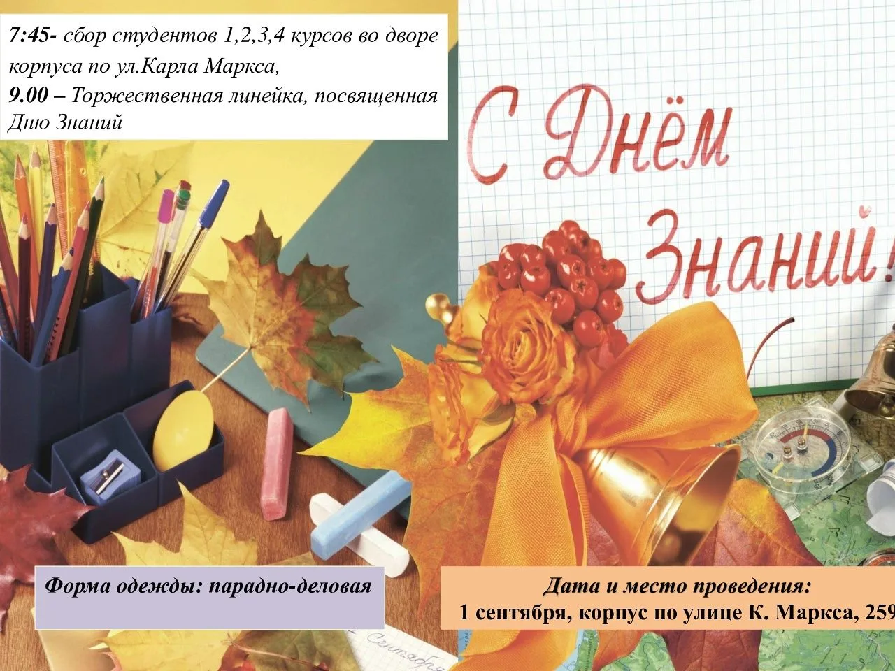 День знаний!!!!!